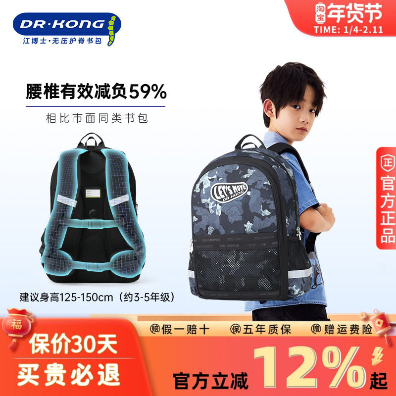 江博士书包小学生护脊减负一二三到六年级儿童轻便耐脏双肩背包