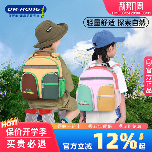 江博士儿童户外出行书包