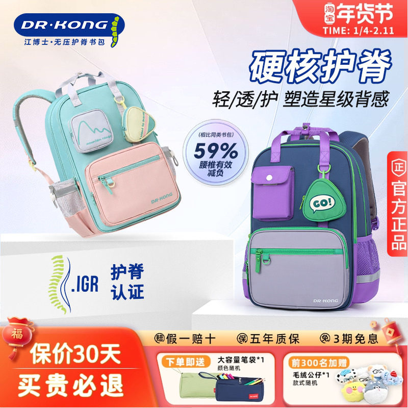 江博士书包小学生护脊减负一到三五六年级男女生儿童轻便双肩背包