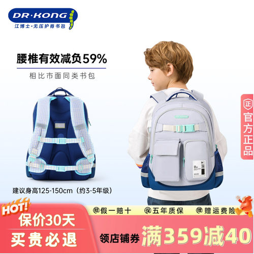 江博士书包护脊减负三四五六年级小学生男童轻便简约百搭双肩背包 - 封面