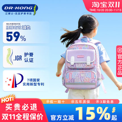 江博士儿童书包女小学生护脊减负超轻一二三年级大容量双肩背包