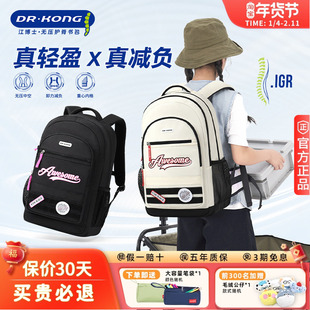 江博士书包护脊减负五六年级初高中学生男女孩大容量轻便双肩背包
