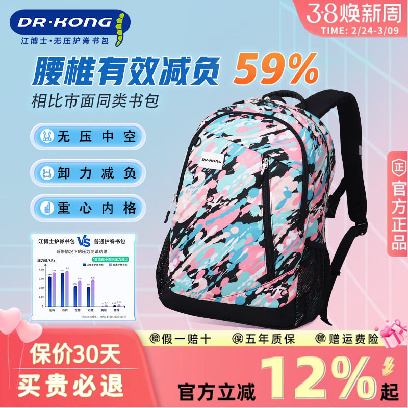 江博士书包小学生减负五到六年级10-12岁大容量双肩包女童护脊