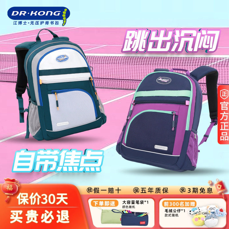 【新品首发】江博士书包6-9年级高学生大容量轻便护脊减负双肩包,玩具/童车/益智/积木/模型,书包,淘宝优惠券,粉丝福利购,淘宝优惠卷