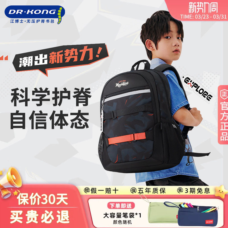 江博士书包中学生护脊减负六到九年级男生轻便初中生大容量双肩包