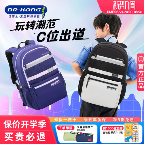江博士初高中生护脊减负书包