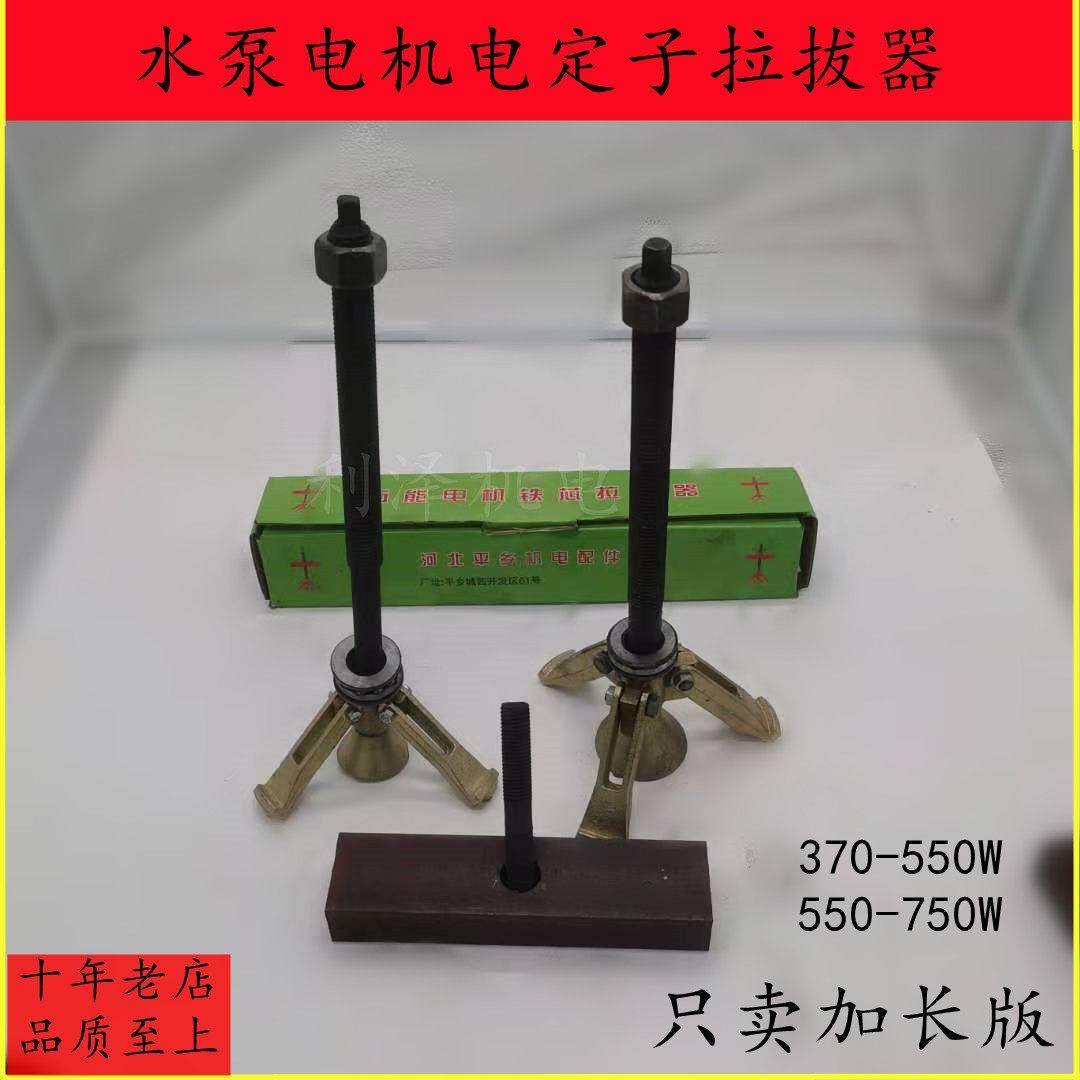 370 550 750W水泵电机定子拉马 潜水泵定子拉马水泵电机维修工具,五金/工具,电机配件,淘宝优惠券,粉丝福利购,淘宝优惠卷