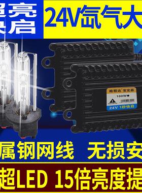 货车疝气大灯24V超亮强光H1氙气灯泡安定器改装激光H4远近一体LED