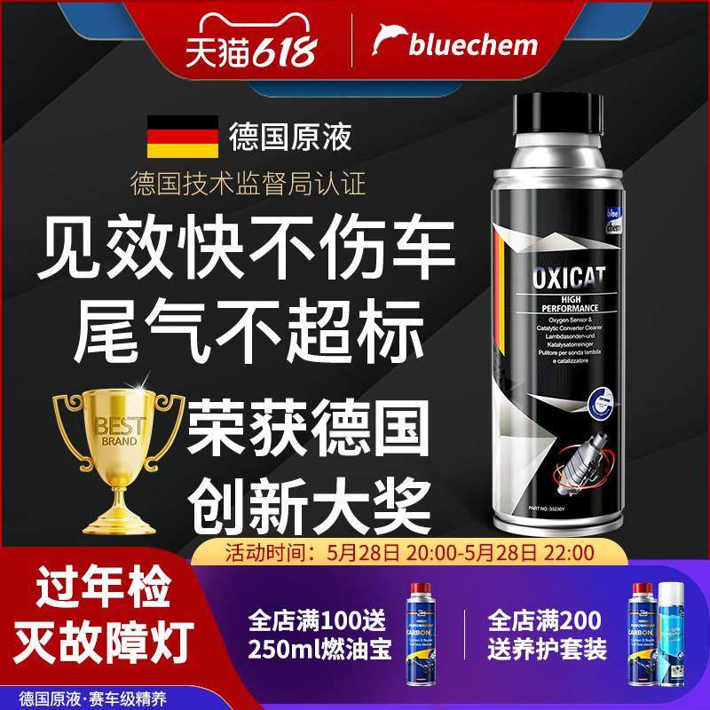 德国蓝海豚汽车三元崔化洗剂清洗剂催化氧传感器发动机积碳清洁剂