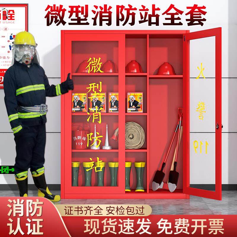 微型消防站消防柜02式消防服消防器材全套工地柜应急物资柜灭火箱