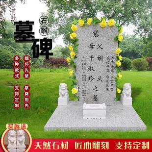 石碑定制农村土葬天然花岗岩麻石墓碑中式传统刻字包邮烈士碑户外