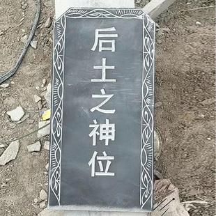 后土之神位石雕墓碑定制农村土葬青石单双人组合刻字公墓陵园