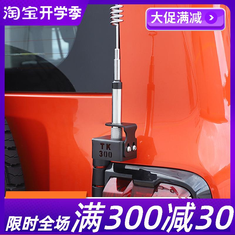 适用魏派WEY坦克300改装件后备箱尾门合页天线支架户外越野配件