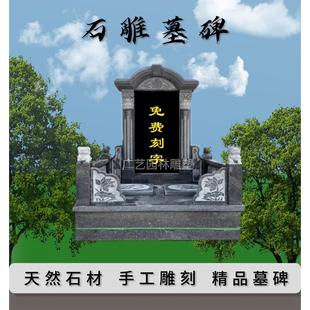 墓碑定制大理石农村土葬花岗岩豪华双人组合墓碑公墓陵园石碑