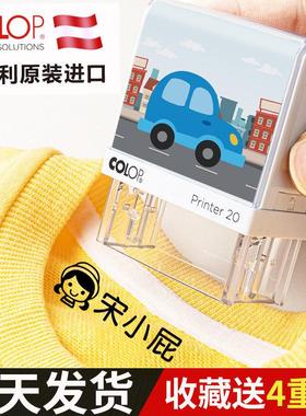 colop幼儿园姓名印章盖章衣服姓名章个人名字印章儿童印章姓名防