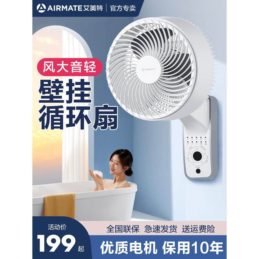 空气伴侣循环风扇壁挂式风扇遥控家用静音遥控电风扇壁挂式厨房餐