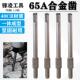 电镐合金头凿子65A尖凿扁凿砖墙混泥土开 槽破碎95A大电镐加长钻