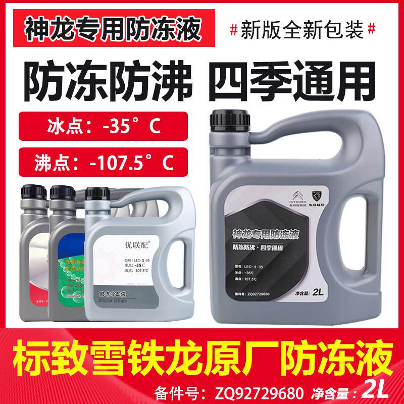 适配标致308世嘉508天逸408爱丽舍301防冻液3008/307C4L/C5冷却液