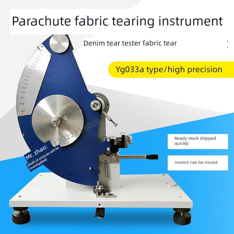 祈工YG033A型落锤式织物撕裂仪牛仔布撕裂测试仪织物面料撕破