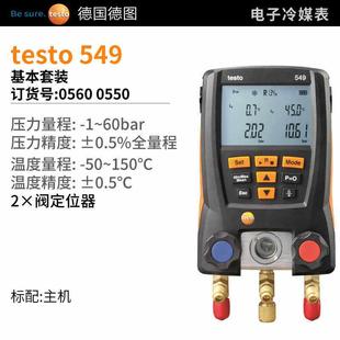 德国德图testo549冷媒表空调压力表加氟歧管仪管道测量