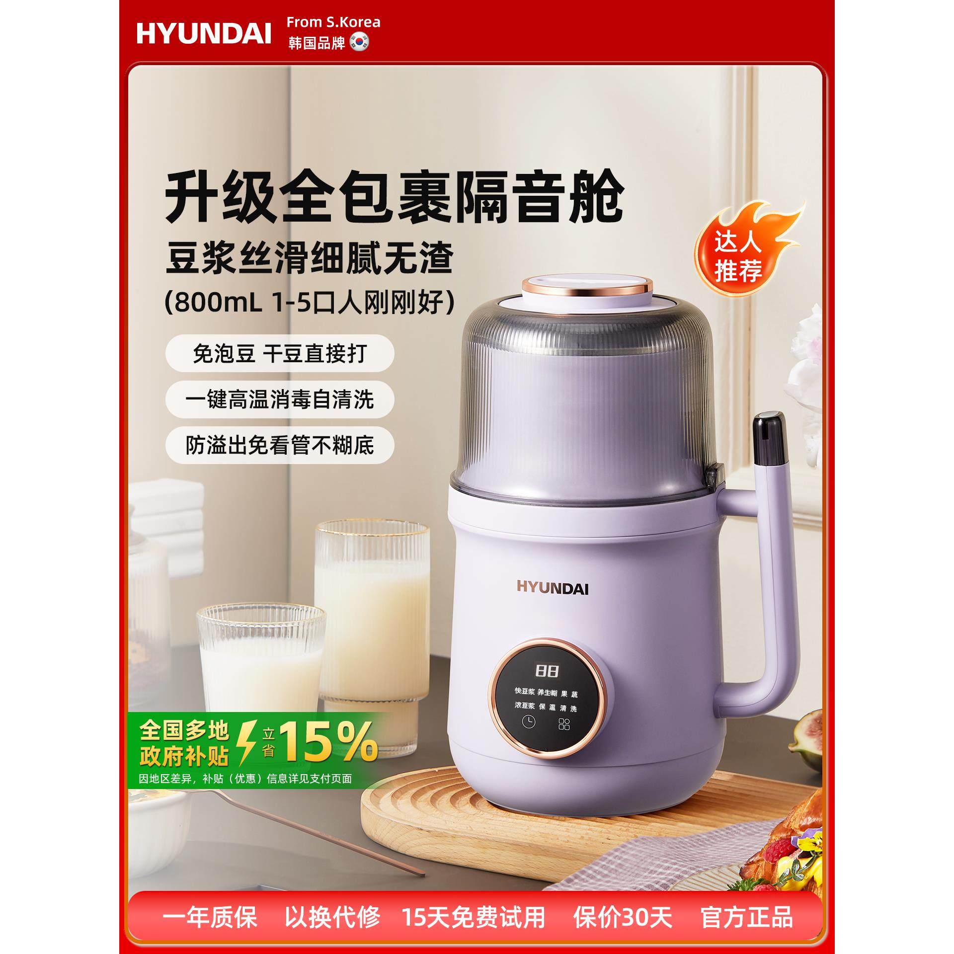 HYUNDAI家用豆浆机小型破壁机全自动料理米糊多功能辅食榨汁轻音,厨房电器,破壁机,淘宝优惠券,粉丝福利购,淘宝优惠卷