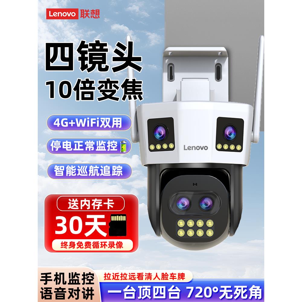 联想360度无线摄像头室外夜视家用连手机远程太阳能监控器无死角