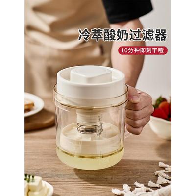 希腊酸奶过滤器自制冷萃乳清分离器过滤纱布酸奶器干噎酸奶过滤机