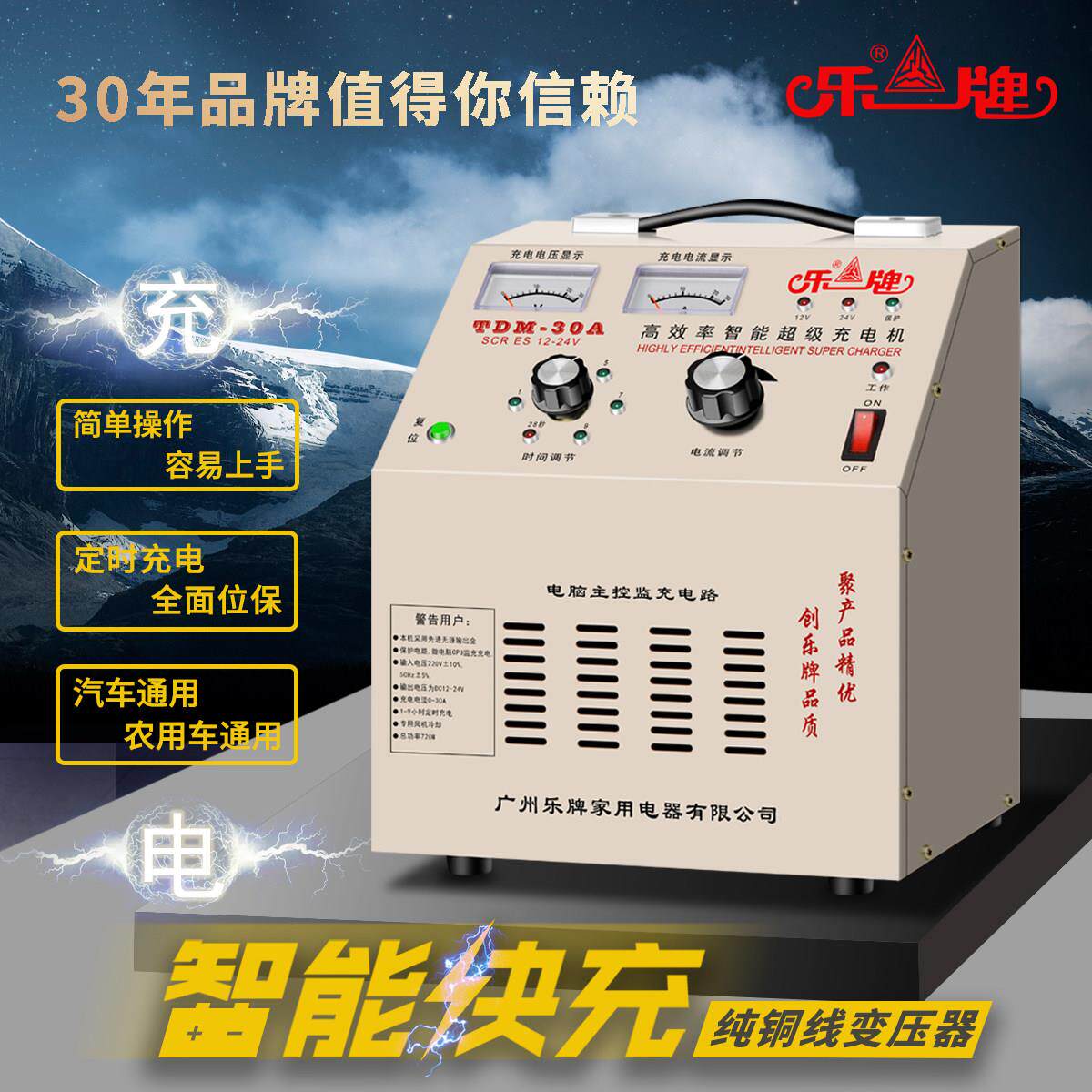 乐牌汽车电瓶充电器12V24V智能修覆纯铜快充大功率充电机车用通用