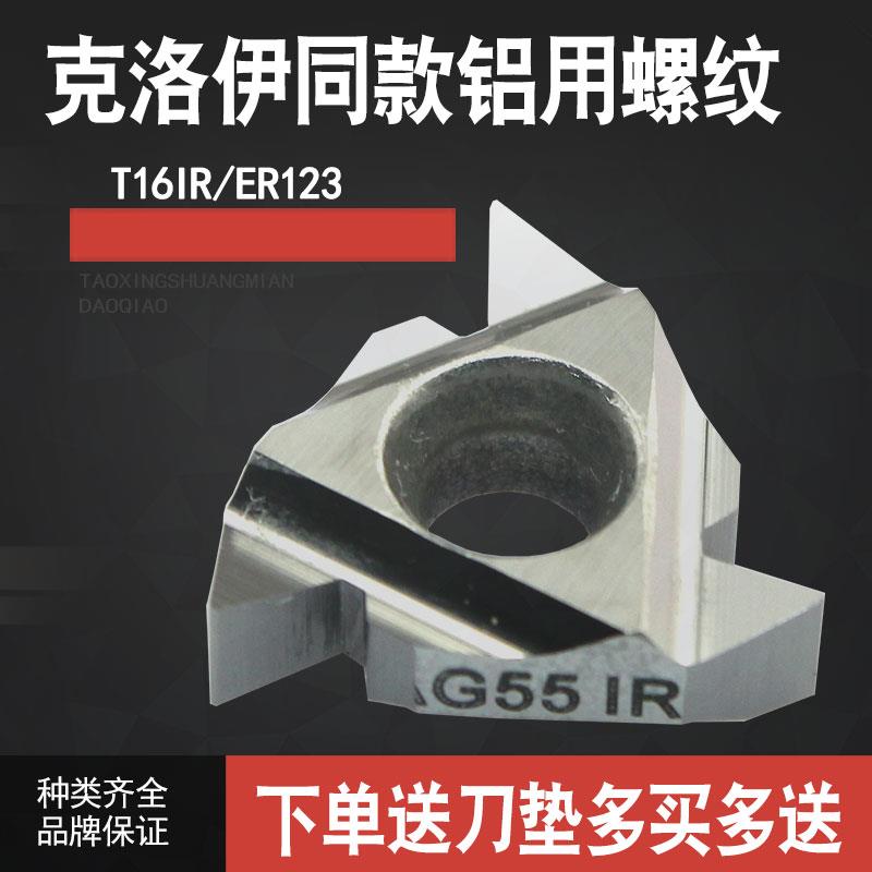 数控外螺纹刀片铝用11ER/16ER AG60/1.0/3.0 H01车刀头片挑丝刀粒