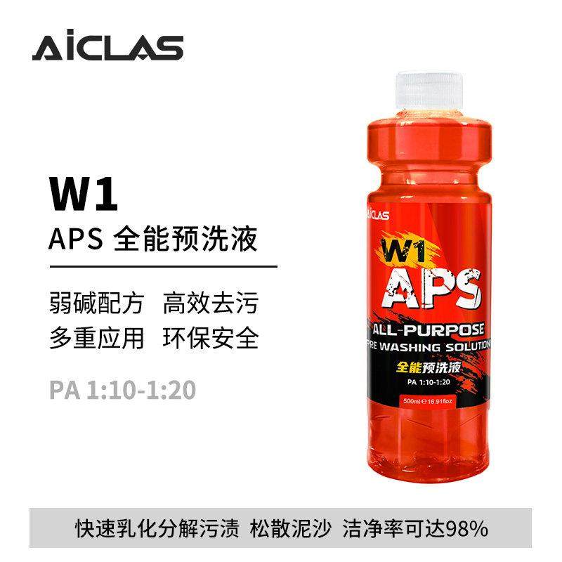W1 APS全能预洗液强力去污去虫胶免擦试脱脂洗车液不伤车