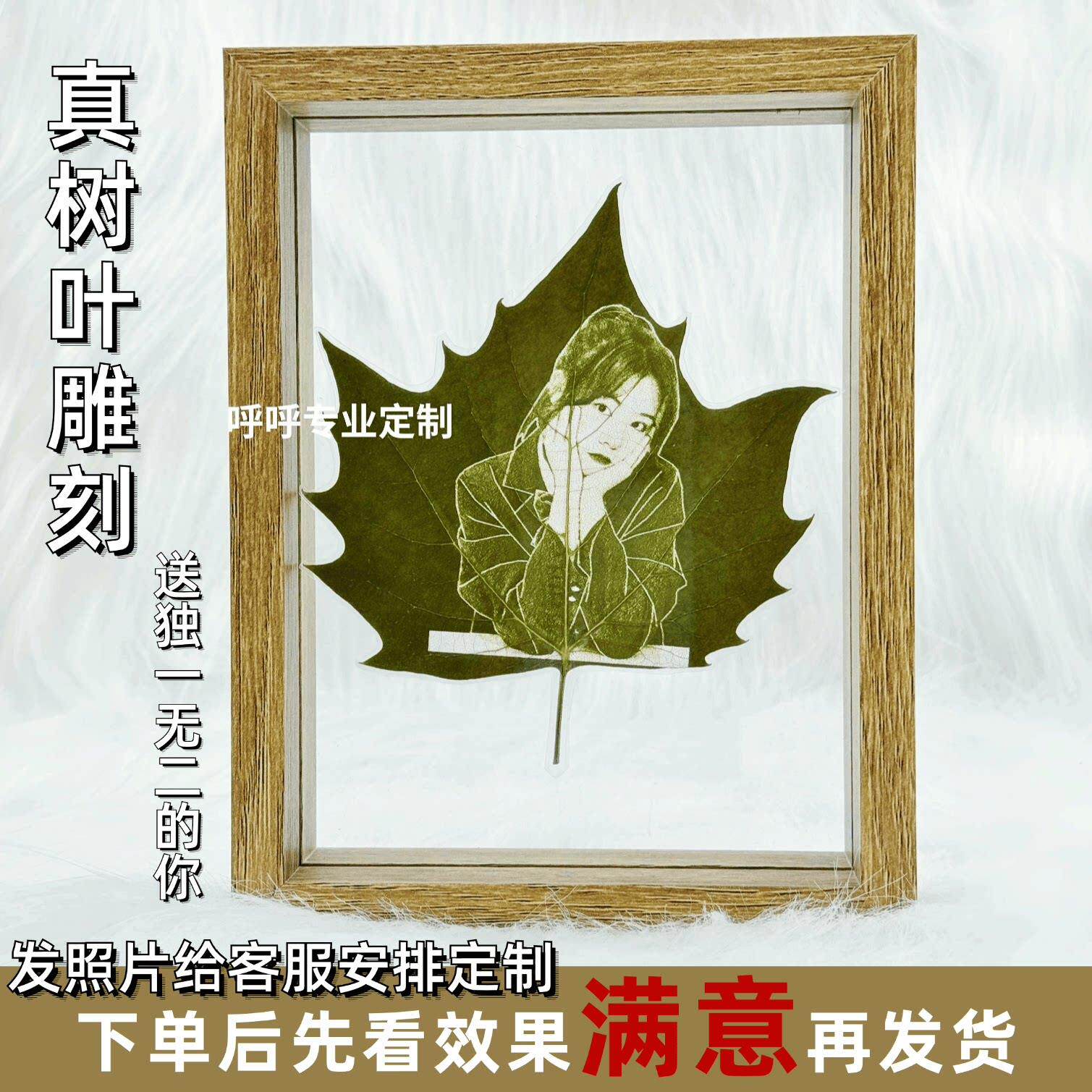 叶雕定制树叶雕刻照片叶雕刻画 画相片diy生日礼物送女友男女生礼