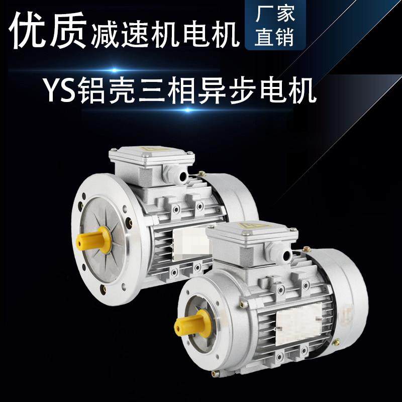 YS铝壳三相异步电机0.37/0.55/0.75/1.1/1.5/2.2KW立式全铜线380V,五金/工具,电动机,淘宝优惠券,粉丝福利购,淘宝优惠卷