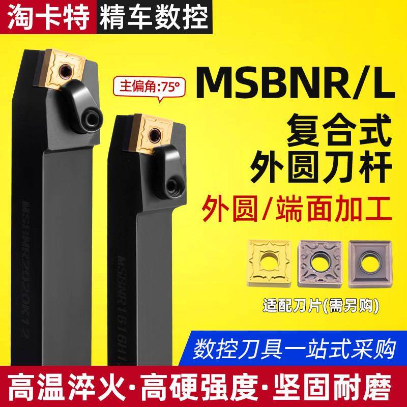 精车外圆车刀75度数控车刀刀杆MSBNR2020K12普通机夹车刀方形刀片,五金/工具,圆车刀,淘宝优惠券,粉丝福利购,淘宝优惠卷