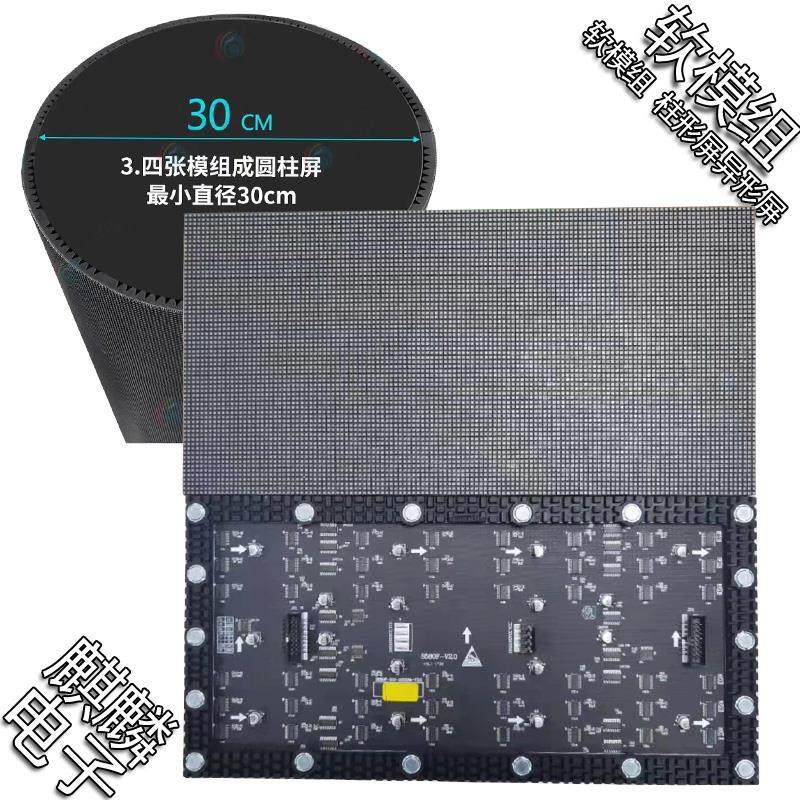 可弯曲全彩LED软模组 室内弧形显示广告屏 P3大屏幕显示单元板