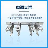 300cc 旋转三维微调点胶机胶筒固定支架点胶阀固定座固定架