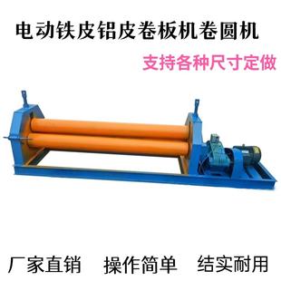 电动卷板机半自动卷小型铁板滚圆机卷筒机卷圆电动卷圆机