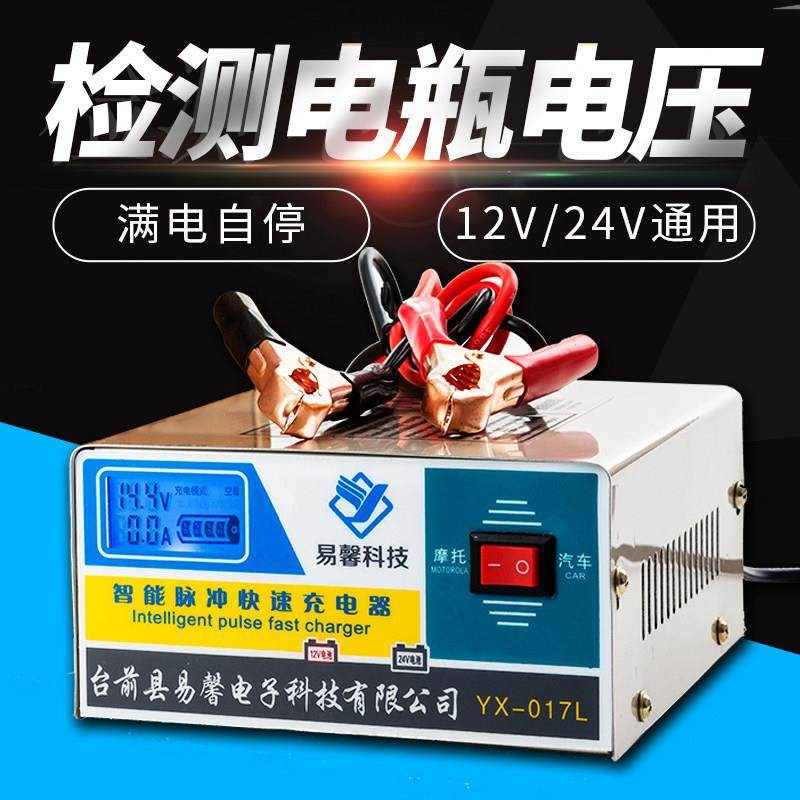 汽车电瓶充电器12v24v伏全智能通用型纯铜蓄电池自动机车冲电机