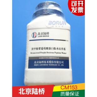 北京陆桥 琼脂培养基 溴甲酚紫葡萄糖蛋白胨水培养基 CM153 包邮
