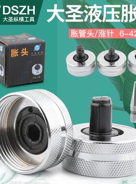 正品大圣涨头铜管涨管器胀头涨针胀管器铜管对接扩口焊接制冷工具