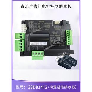 电动小门主板广告门控制器小区门禁控制器栅栏门配件线路板遥控器