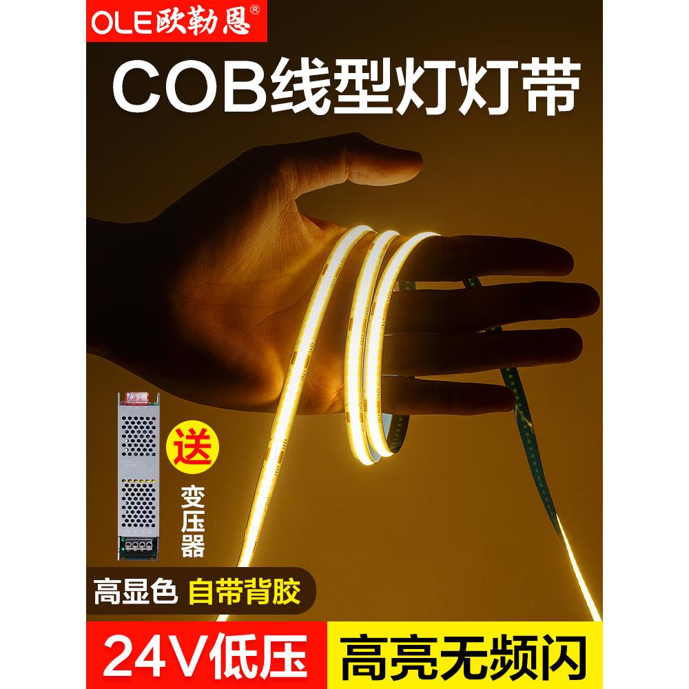 超亮COB灯带led灯条低压24V自粘软灯带客厅吊顶橱酒柜线形灯铝槽