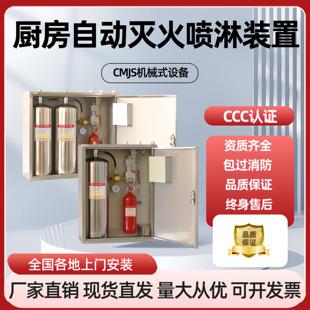 厨房自动灭火装置系统商业通用设备灶台烟罩喷淋系统包过消防验收
