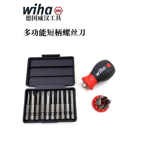 德国wiha威汉进口3801多功能短柄1/4套筒螺丝刀批头 螺丝批90019C