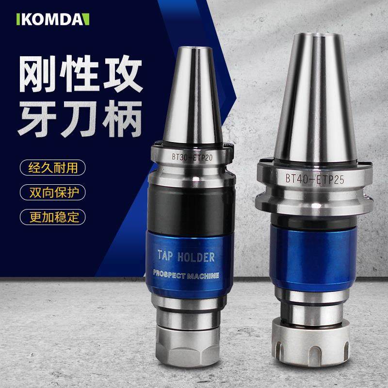 er刚性伸缩攻牙刀柄 bt30 40 50刚性浮动攻牙器 丝锥攻丝刀柄