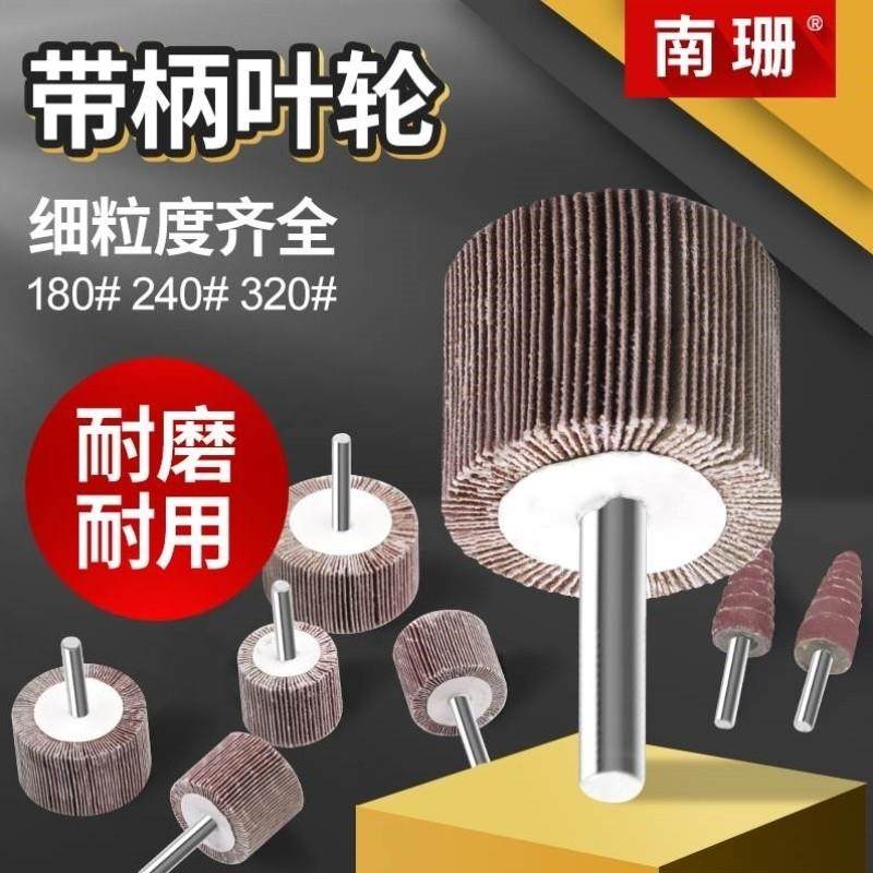 新品带柄叶轮百叶磨头纱布直磨机头模具金属打磨抛光除锈240#320#,五金/工具,其他机械五金,淘宝优惠券,粉丝福利购,淘宝优惠卷