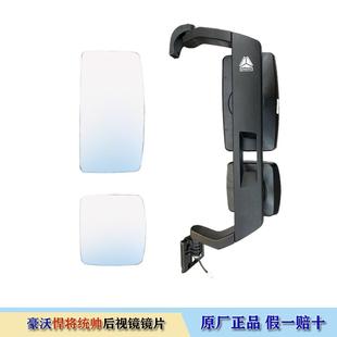 原厂豪沃统帅悍将轻卡豪华型反光倒车后视镜片G5X玻璃片大小加热