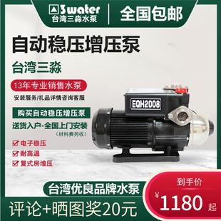 4008家用管道全自动稳压增压泵太阳能加压泵 台湾三淼水泵EQH2008