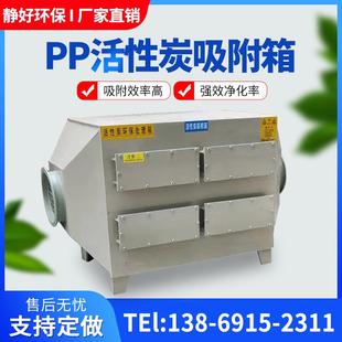 喷漆雾工业用设备 活性炭环保吸附箱二级过滤箱pp材质废气处理干式