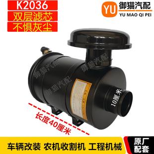 K2036空气滤芯总成加装 农机工程堆高机南俊低卡货车空气滤清 改装