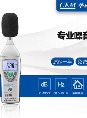 DT-815环境噪声测试仪/CEM华盛昌30dB-130dB分贝计/手持式声级计